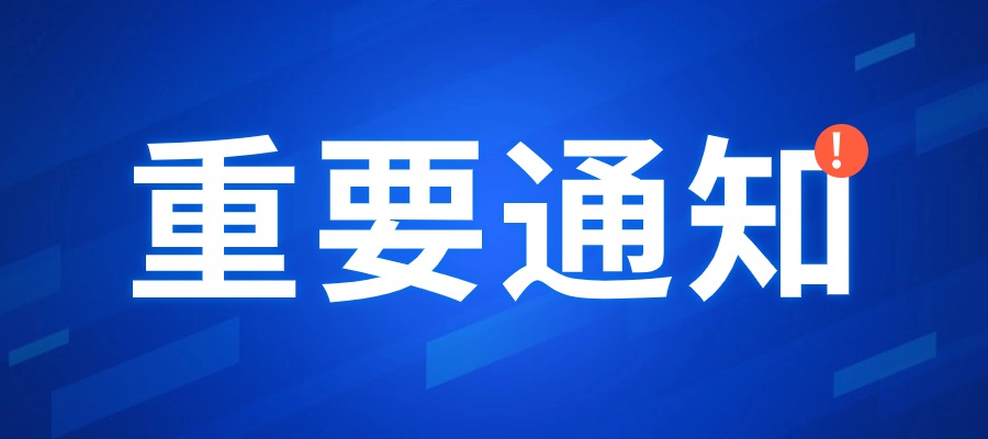 關于原飛航物(wù)流國(guó)際運作(zuò)場地搬遷升級服務(wù)的通知